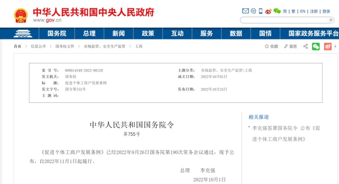 促進個體工商戶發展條例