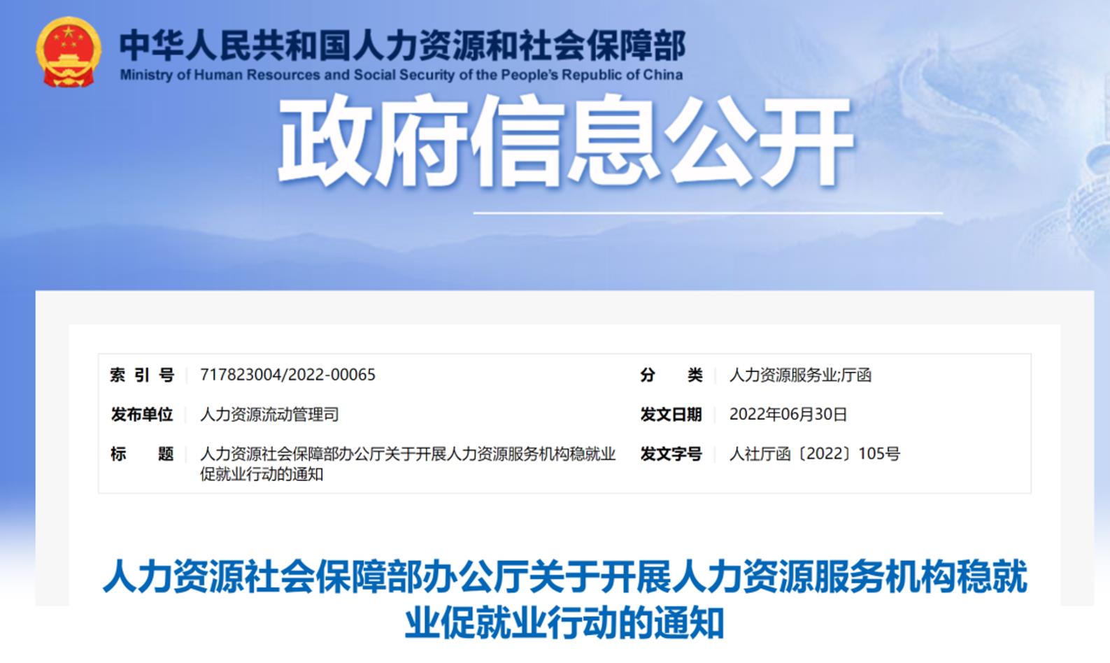 通知 人社部發(fā)文支持靈活用工服務(wù)