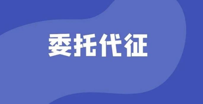 靈活用工行業委托代征最新動態