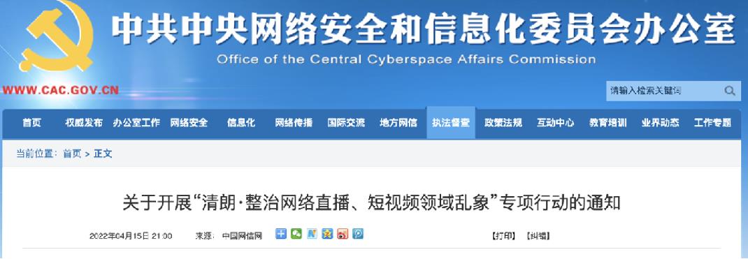 通知 國家稅務總局整治規范網絡主播個稅問題