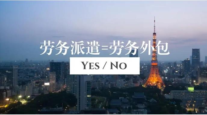 勞務外包與勞務派遣的區別是什么